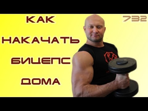 Ako pumpovať biceps doma?